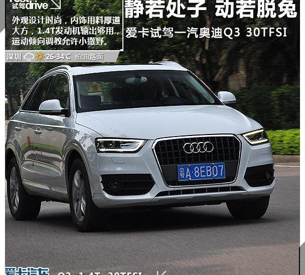 奥迪,奥迪Q3