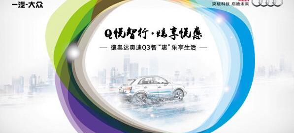 奥迪,北京,奥迪Q3