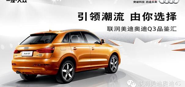 奥迪,奥迪Q3,大众,一汽,奥迪A8