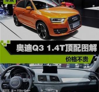 奥迪,大众,奥迪Q3,一汽,北京