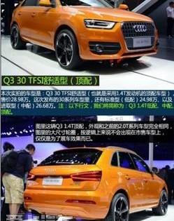 奥迪,大众,奥迪Q3,一汽,北京