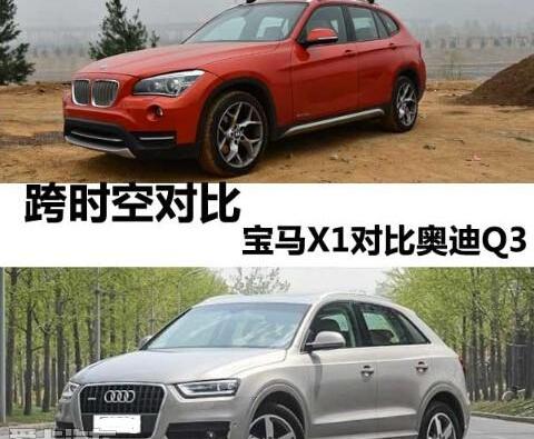 宝马,宝马X1,奥迪,奥迪Q3,MINI