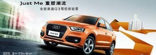 奥迪,奥迪Q3,大众,一汽,北京