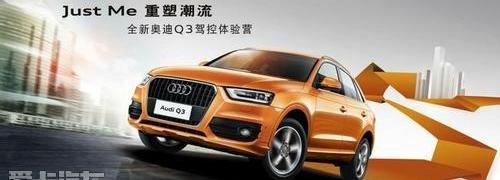 奥迪,奥迪Q3,汉,宝马,东风