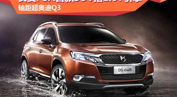 DS,奥迪,宝马,奥迪Q3,长安