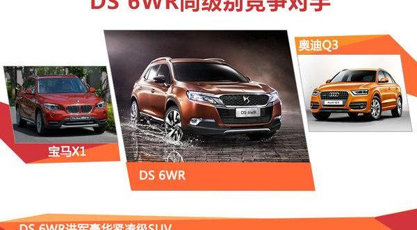 DS,奥迪,宝马,奥迪Q3,长安