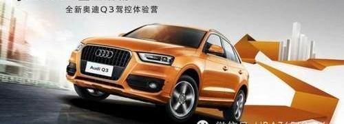 奥迪,奥迪Q3,汉,优越