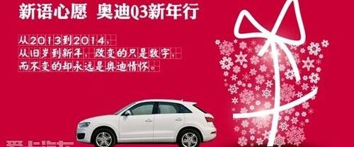 奥迪,奥迪Q3,大众,好运