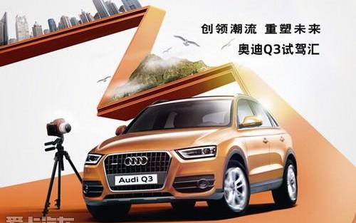 奥迪,奥迪Q3,奥迪A3