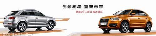 奥迪,奥迪Q3,奥迪A3