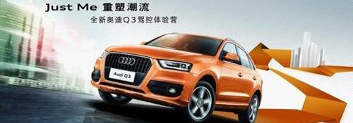 奥迪,奥迪Q3,优越