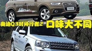 奥迪,奥迪Q3,路虎,大众,奥迪A3