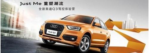 奥迪,奥迪Q3,汉,大众,一汽