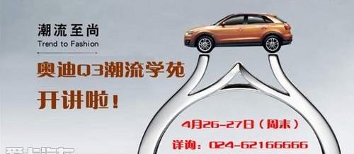 奥迪,奥迪Q3,北京