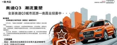 奥迪,奥迪Q3,777,大众,一汽