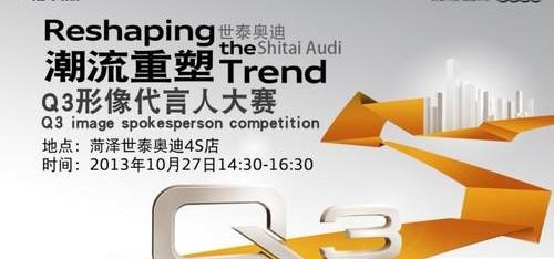 奥迪,奥迪Q3,777