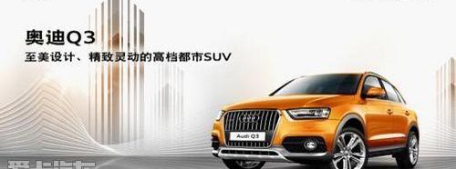 奥迪,奥迪Q3,奥迪A4L