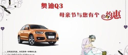 奥迪,奥迪Q3