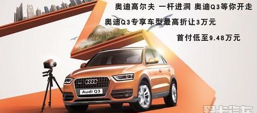 奥迪,奥迪Q3,高尔夫