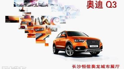 奥迪,奥迪Q3,大众,理念,一汽