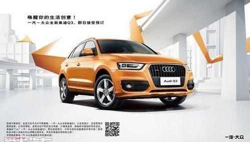 奥迪,奥迪Q3,大众,一汽,理念