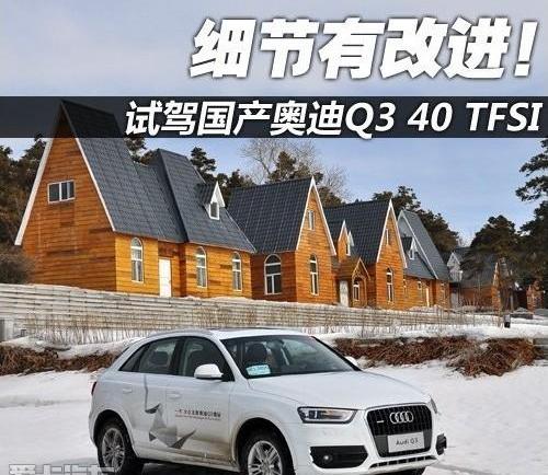 奥迪,奥迪Q3,理念,一汽