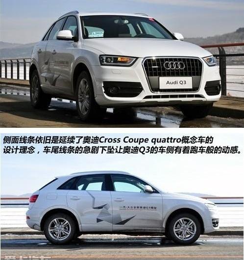 奥迪,奥迪Q3,理念,一汽