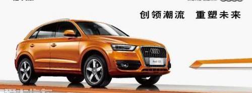 奥迪,奥迪Q3,大众,一汽