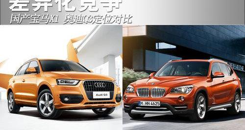 宝马,奥迪,奥迪Q3,宝马X1,大众