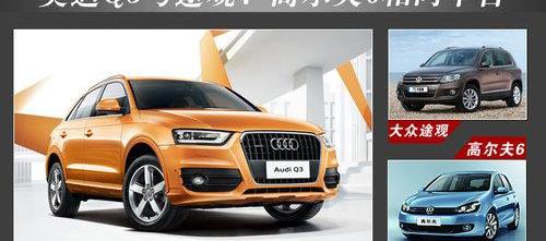 宝马,奥迪,奥迪Q3,宝马X1,大众
