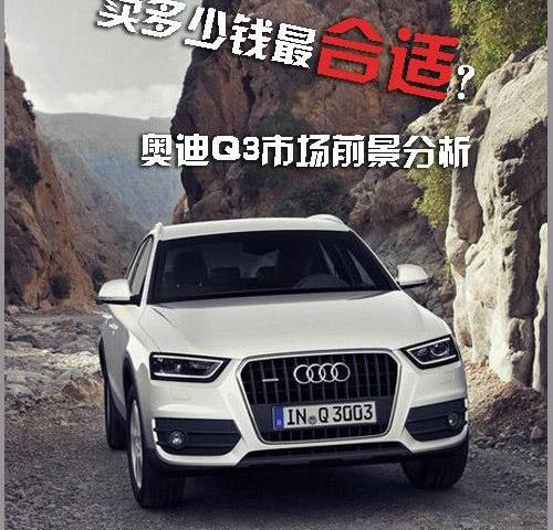 奥迪,奥迪Q3,宝马,宝马X1,大众