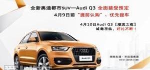 奥迪,奥迪Q3,大众,理念,一汽