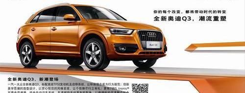 奥迪,奥迪Q3,大众,理念,一汽