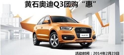 奥迪,奥迪Q3
