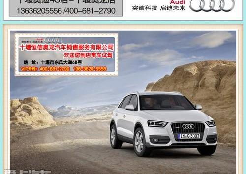 奥迪,大众,一汽,奥迪Q3,东风