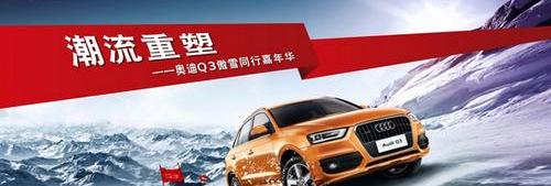 奥迪,奥迪Q3