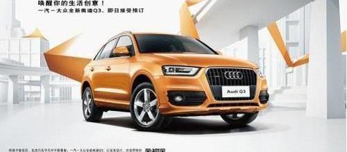 奥迪,奥迪Q3,一汽,大众,奥迪Q7