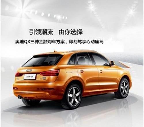 奥迪,奥迪Q3