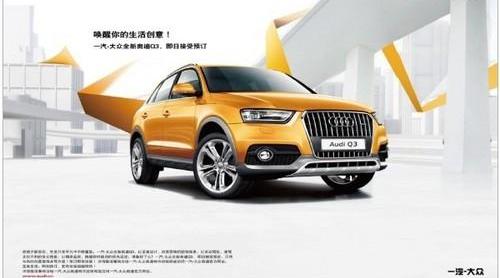 奥迪,奥迪Q3,大众,一汽