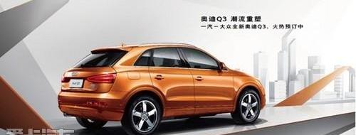 奥迪,奥迪Q3,大众,一汽