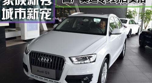 奥迪,奥迪Q3,宝马,大众,宝马X1