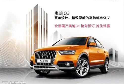 奥迪,奥迪Q3,一汽,大众