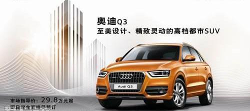 奥迪,奥迪Q3,宝马,奥迪A6L,奥迪A6