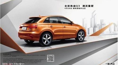 奥迪,奥迪Q3