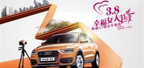 奥迪,奥迪Q3,大众,理念,一汽