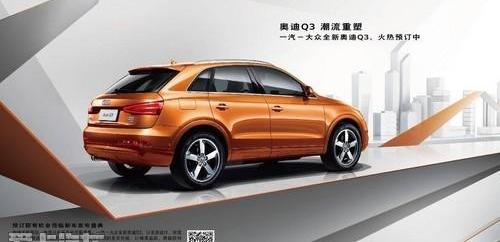 奥迪,奥迪Q3,大众,一汽