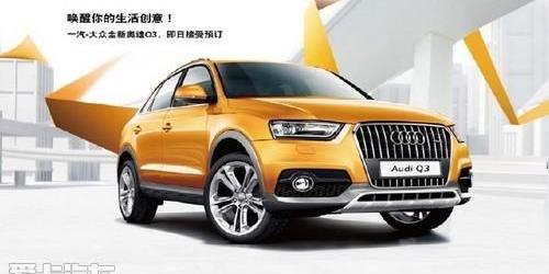 奥迪,奥迪Q3,大众,一汽,奥迪A6L