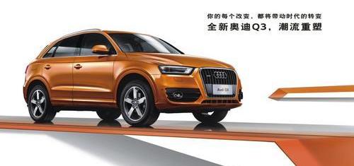 奥迪,奥迪Q3