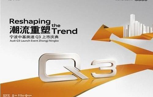 奥迪,奥迪Q3,大众,一汽,东南