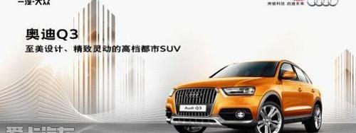奥迪,奥迪Q3,奥迪A6L,奥迪A4L,奥迪A6